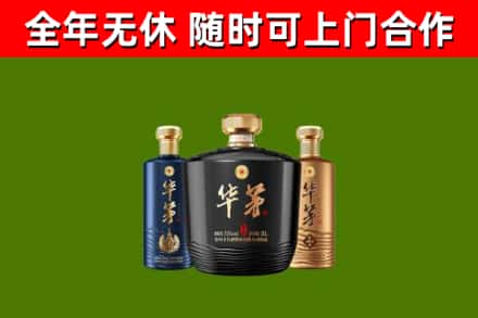兴仁烟酒回收华茅酒.jpg